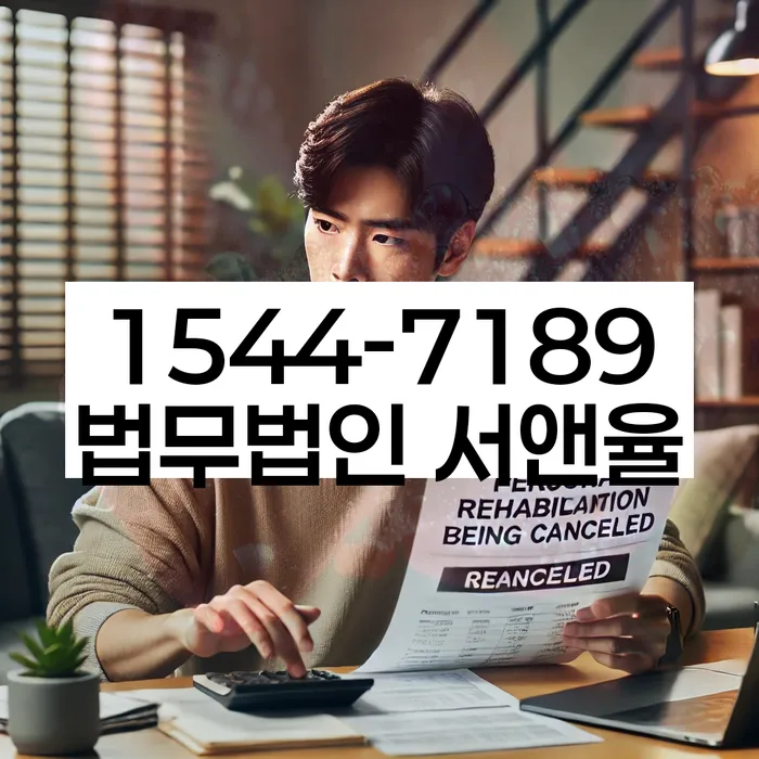 개인회생워크아웃