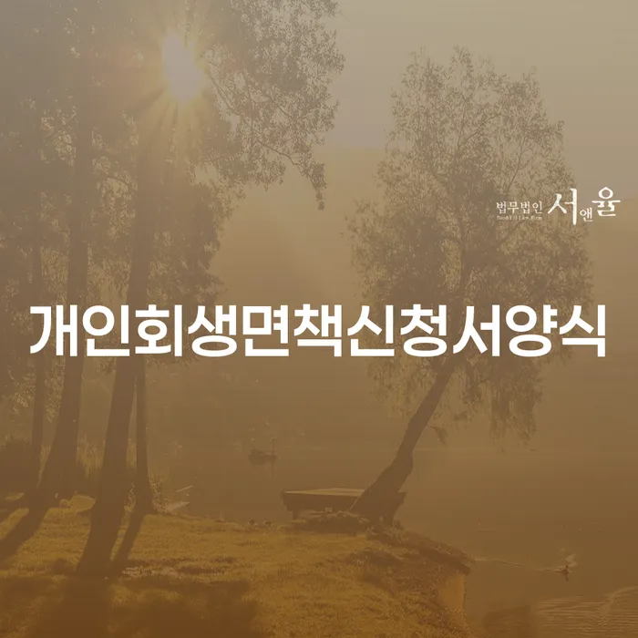 회생전문변호사 개인회생으로 해결 살펴보세요