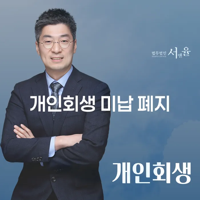 함양군 통신비 연체 시 신용회복 잘하는 사무소